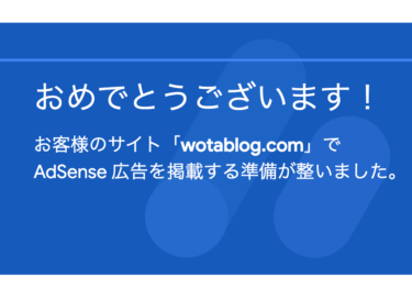 【AdSense審査に一発合格】たった7記事の雑記ブログで何をやったのかまとめてみた