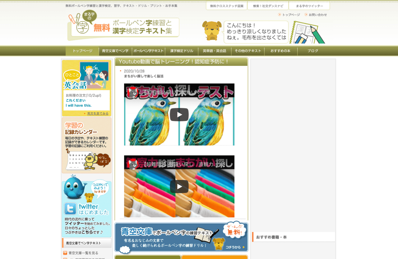 まとめ 無料でボールペン習字のお手本をダウンロードして美文字の練習できるサイト一覧 おったんの日記 Wotablog