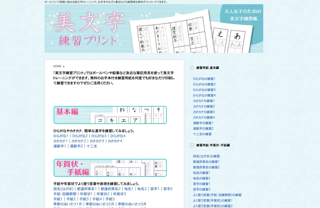 まとめ 無料でボールペン習字のお手本をダウンロードして美文字の練習できるサイト一覧 おったんの日記 Wotablog