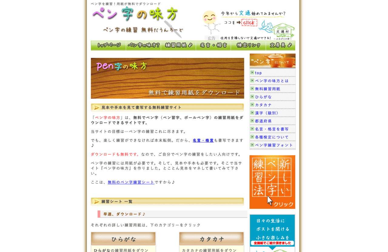 まとめ 無料でボールペン習字のお手本をダウンロードして美文字の練習できるサイト一覧 おったんの日記 Wotablog