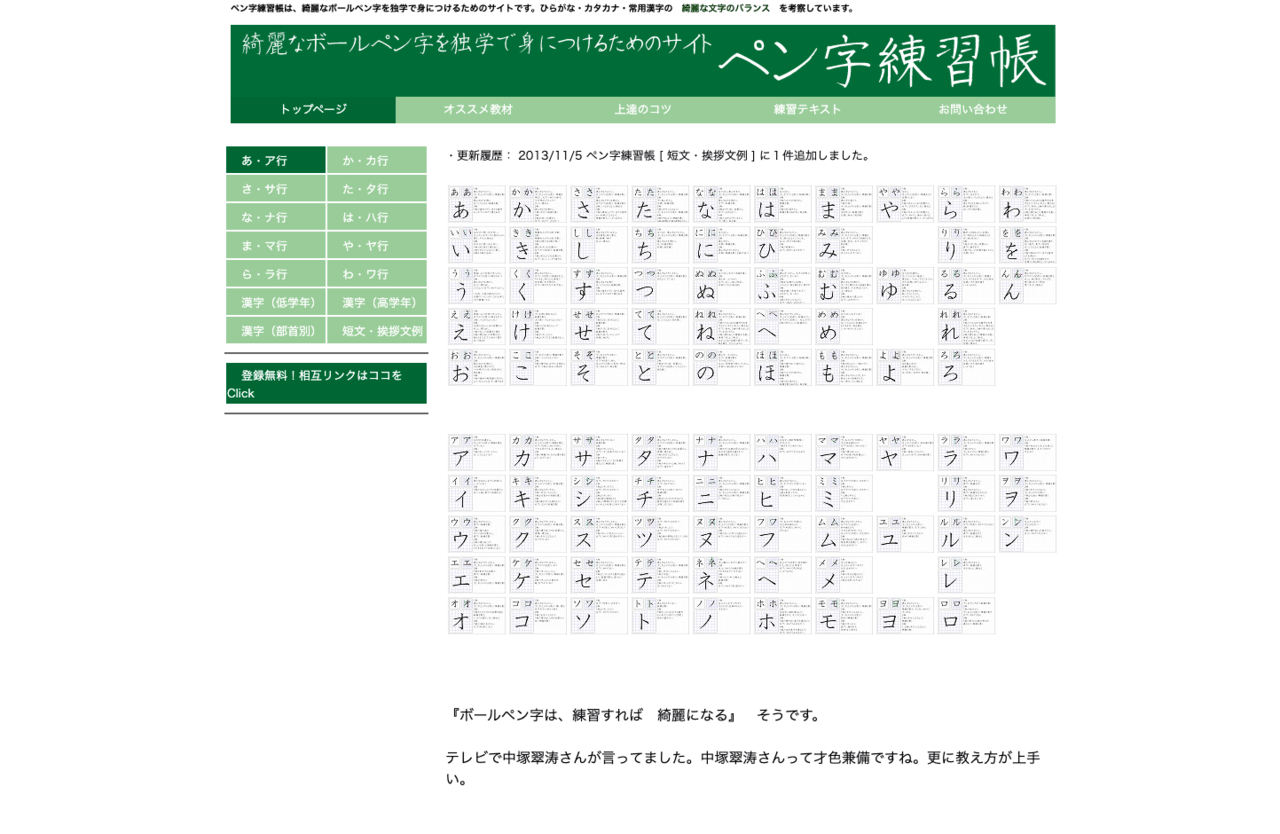 まとめ 無料でボールペン習字のお手本をダウンロードして美文字の練習できるサイト一覧 おったんの日記 Wotablog