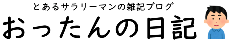 おったんの日記 wotablog