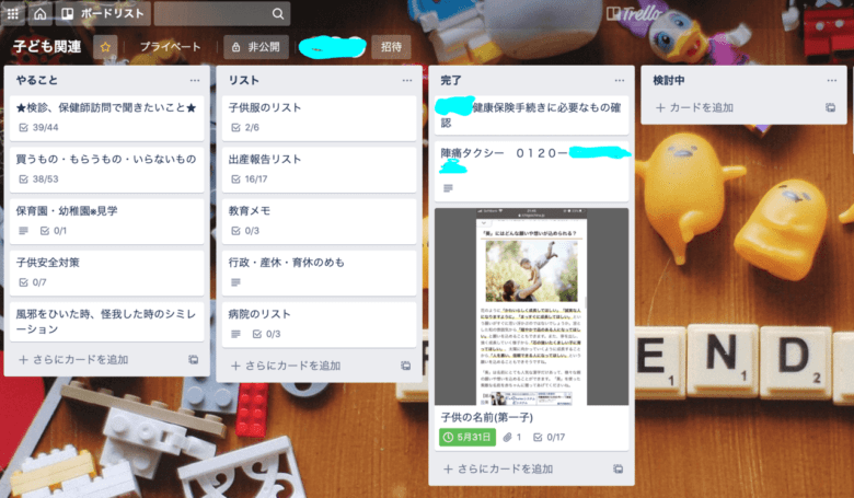 Trello子供関連のボードサンプル
