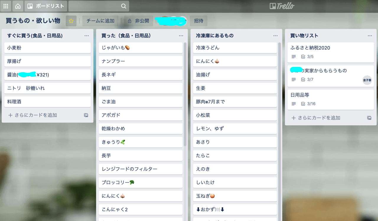Trelloの買い物リストのボード